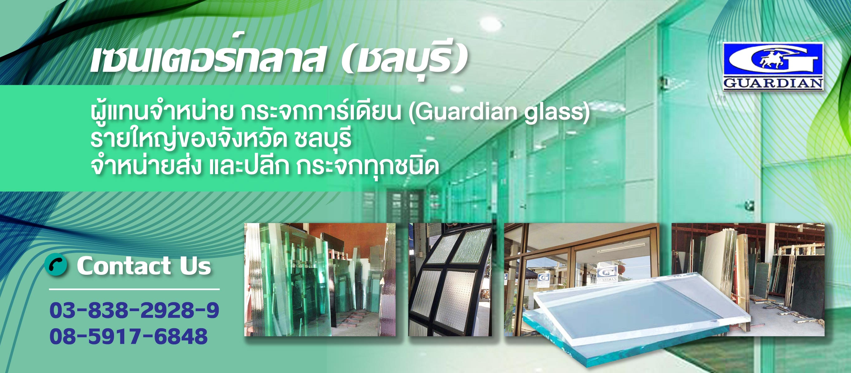เซนเตอร์กลาส-ชลบุรี